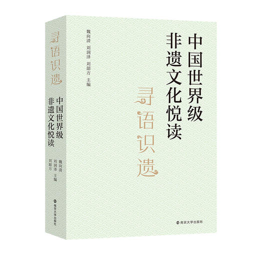 中国非遗知识悦读系列•寻语识遗  汉英对照 共10册 四色彩印 知识图谱 商品图1