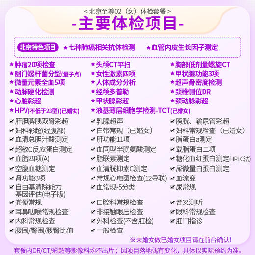 【奥亚二层VIP区专享】北京至尊02（女）体检套餐 适合关注血管病和肾病早期监测等筛查 商品图1