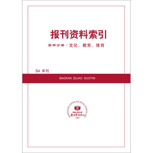 第四分册（文化、出版、教育、体育） 商品图0