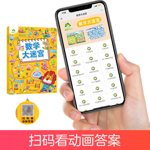 爱德少儿 专注力训练游戏书迷宫系列第一辑 6册全套儿童益智书绘本大冒险幼儿逻辑思维书籍游戏书 商品图3