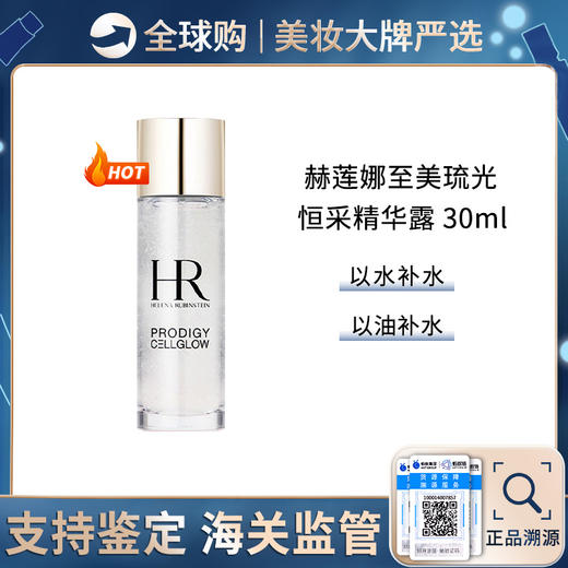 【保税仓】HR赫莲娜至美琉光恒采精萃露30ml小露珠 修护滋润 商品图0