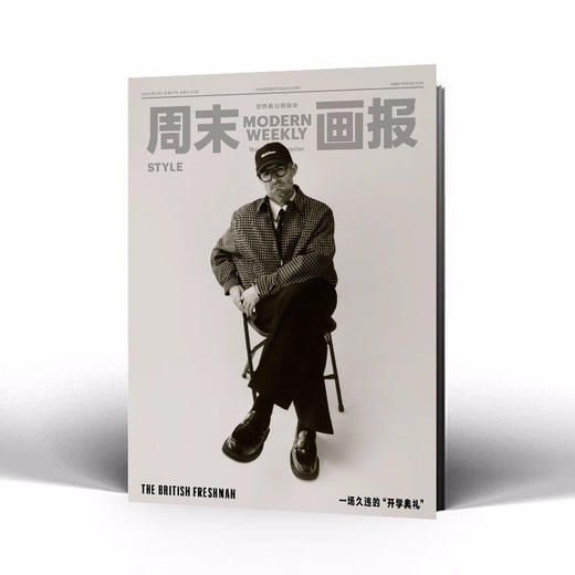 周末画报 商业财经时尚生活周刊2024年9月1344期 商品图2