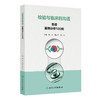 检验与临床的沟通：免疫案例分析100例 2024年9月参考书 商品缩略图0