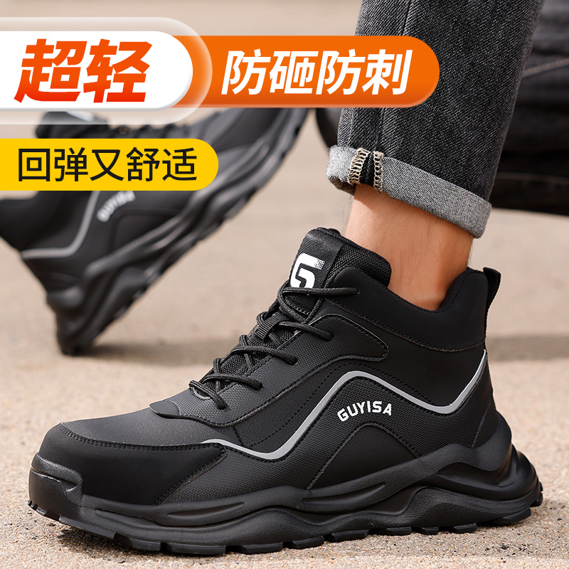 劳保鞋男四季款防砸防刺安全鞋橡塑底轻便高帮工作鞋