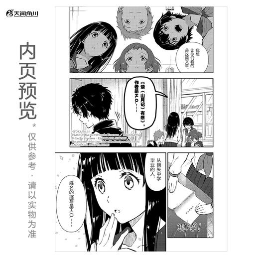 【预售】冰菓. 15（漫画）随书赠品：插画卡×1+异形书签×3 （日本推理大师米泽穗信高人气出道作同名漫画！） 商品图1