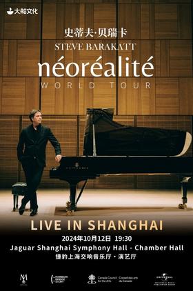 《史蒂夫·贝瑞卡 Néoréalité新现实 钢琴独奏会》 Steve Barakatt | Néoréalité