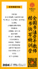 2024全国书法骨干教师楷书快写特训营（2024.10.9-10.11长沙站） 商品缩略图8