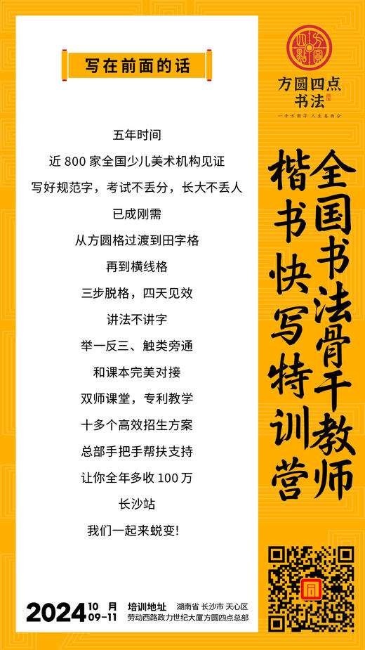 2024全国书法骨干教师楷书快写特训营（2024.10.9-10.11长沙站） 商品图8