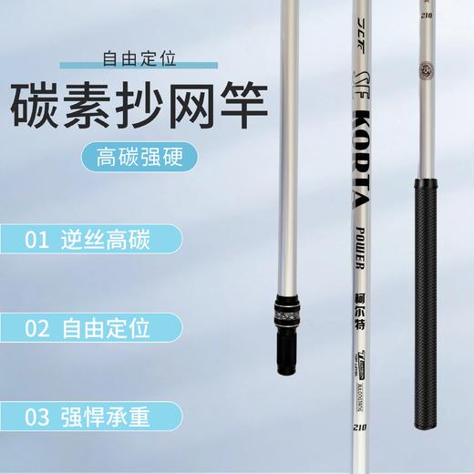 九龙堂柯尔特碳素抄网杆2.1/2.4/2.7 商品图0