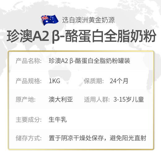 珍澳A2B-酪蛋白全脂奶粉 商品图2