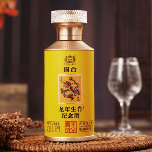 【现货】国台龙年生肖纪念酒 酱香型白酒裸瓶收藏53度100ml 单瓶 商品图0