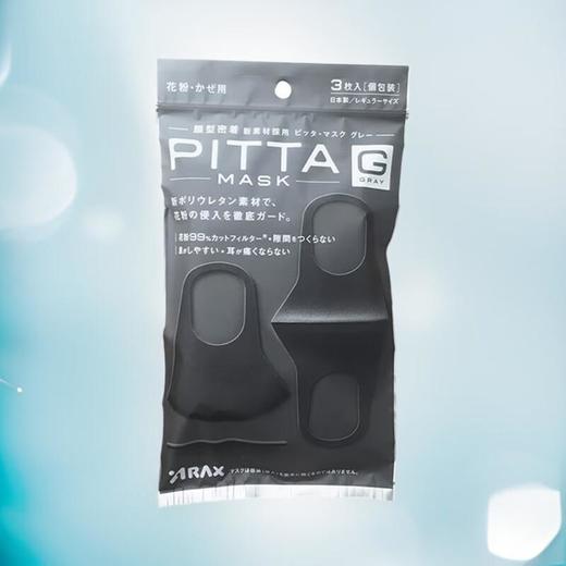 PITTA时尚新素材口罩-深灰色 3枚/袋 商品图0