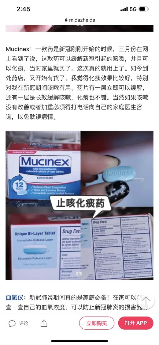 mucinex清痰止咳化痰 美国代购，无中文标签，介意慎拍 商品图2