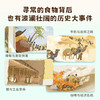 狐狸家 餐桌上的世界史（平装5册）给孩子的世界史启蒙，吃透这套刚刚好  5岁+ 商品缩略图5
