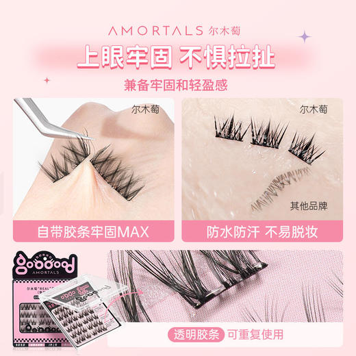 优选丨尔木萄REAL免胶假睫毛松软芭比免胶水自粘3D眼睫毛自然仿真 商品图2