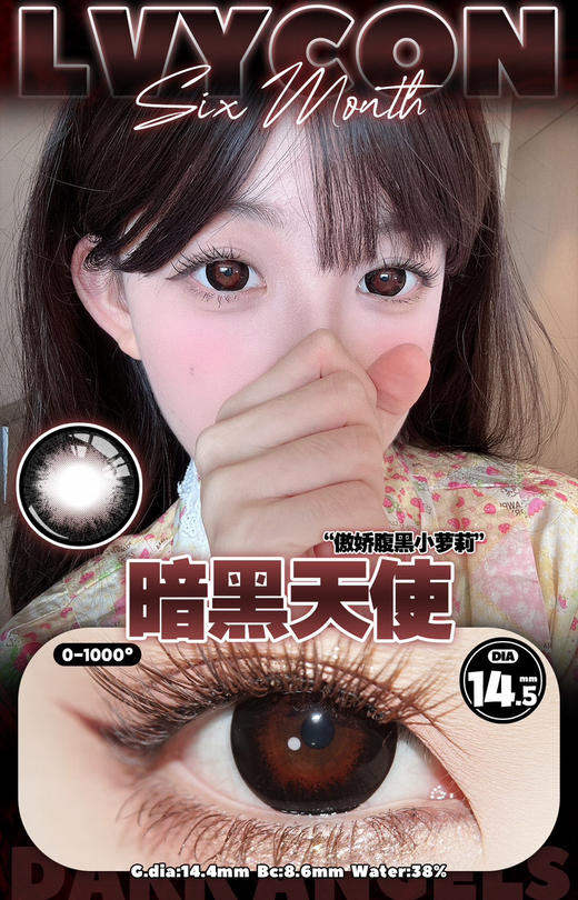 【半年抛美瞳色板】lvycon半年抛全系列 | 【同品牌多副更划算,选款完整色板在详情页】 商品图3