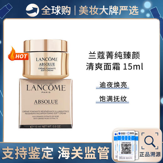 【保税仓】Lancome兰蔻新菁纯臻颜面霜15ml（轻盈版/滋润版）持妆滋养抗氧化 商品图1