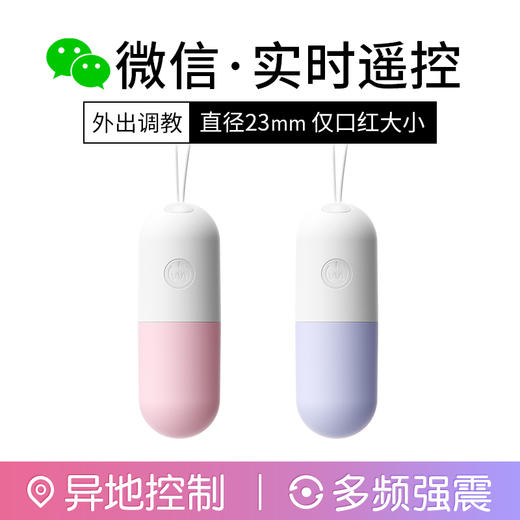 谜姬 药丸跳蛋女用情趣成人用品 小程序远程遥控异地互动智能私处按摩棒隐蔽女友用自慰器 商品图4