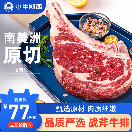 原切战斧牛排一袋500g（2片） 商品图0