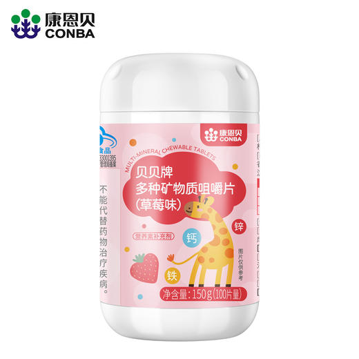 康恩贝贝贝牌多种矿物质咀嚼片（草莓味）100片 商品图0
