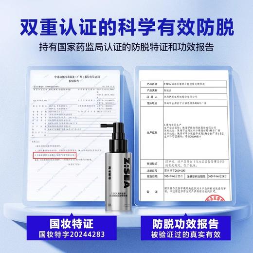 商城【防脱私护】海洋至尊强韧健发精华液 商品图3
