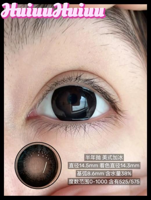 【半年抛大直径】LVYCON-暗黑天使/卡布奇诺/一颗杏仁/美式加冰-14.5mm【半年抛0-1000度 含525/575】 商品图4