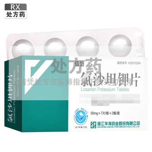 倍怡,氯沙坦钾片  【50mg*7片*2板】浙江华海 商品图0