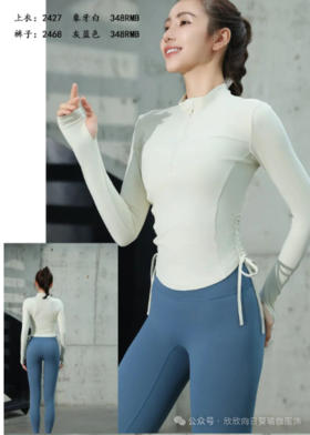 向日葵2024秋冬款上衣2427+裤子2468
