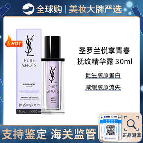 保税仓直邮  YSL圣罗兰悦享青春抚纹精华露30ml 修护提亮玻色因抗皱抚纹 带盒 新效期