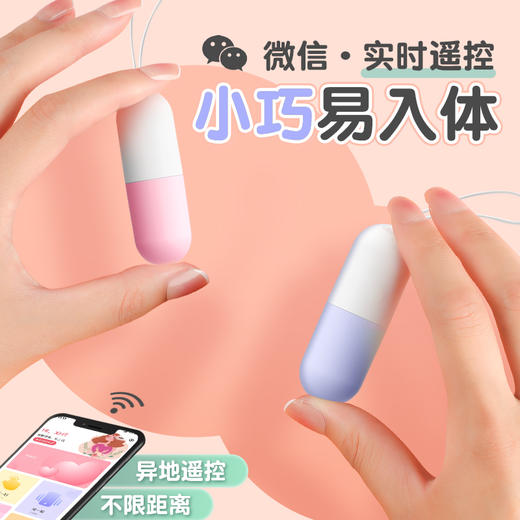 谜姬 药丸跳蛋女用情趣成人用品 小程序远程遥控异地互动智能私处按摩棒隐蔽女友用自慰器 商品图1
