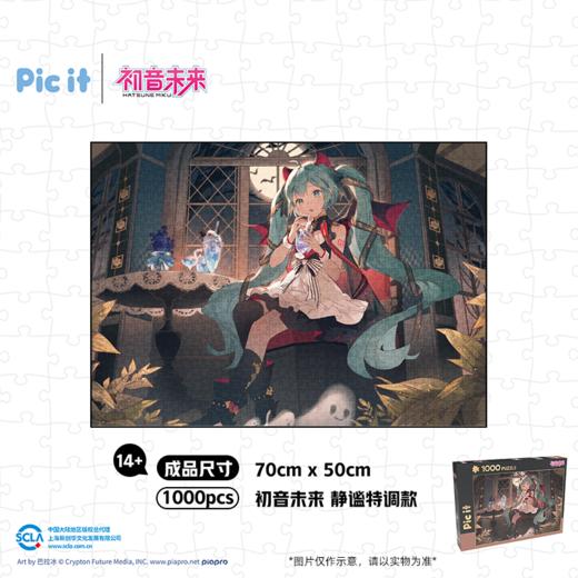 pic it 1000片平面拼图 初音未来 静谧特调PITCKS71311 商品图1