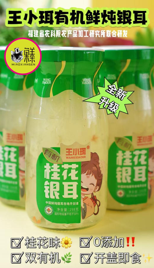 王小珥有机鲜炖银耳（10瓶×198g/件） 商品图3