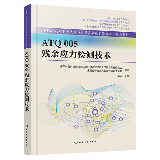 ATQ 005 残余应力检测技术 商品图1