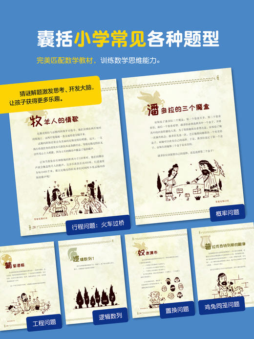 《迷人的数学谜题之书》全5册 商品图2