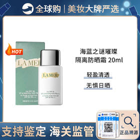 【保税仓】LAMER/海蓝之谜清透修护防晒隔离乳20ml*2 带盒子 效期剩下一年半