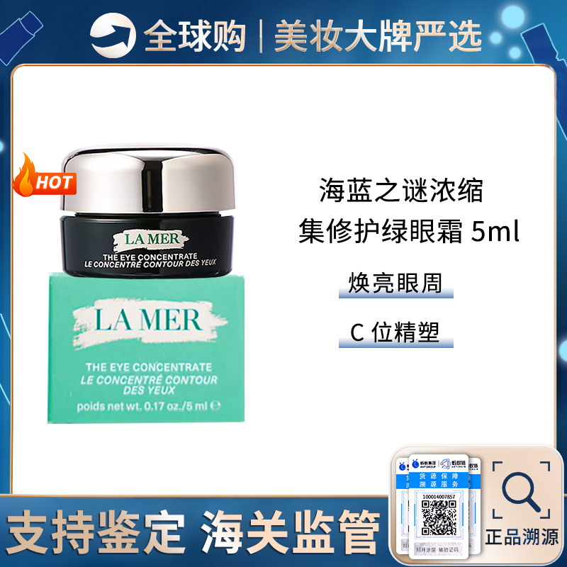 【保税仓】LA MER海蓝之谜 浓缩密集修护眼霜5ml 新版