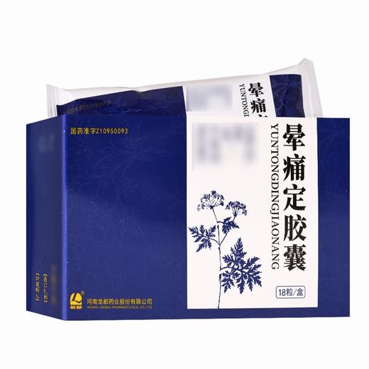 龙都,晕痛定胶囊  【每粒装0.4g*18粒/盒】河南龙都 商品图6