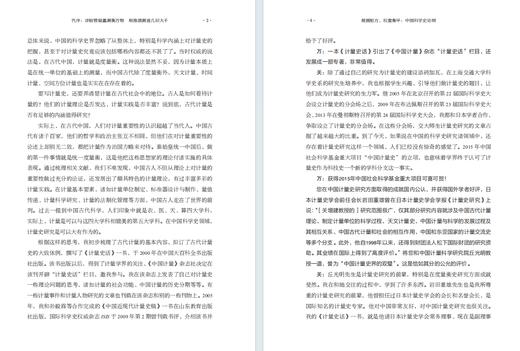 规圆矩方，权重衡平——中国科学史论纲(上海交大·全球人文学术前沿丛书) 商品图2