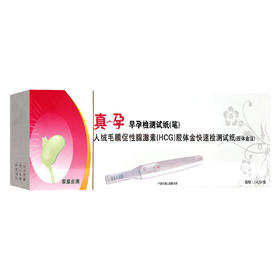 真孕,人绒毛膜促性腺激素(HCG)胶体金快速检测试纸(胶体金【1人份/盒】