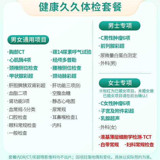 健康久久体检套餐 (含C14/胸部CT) 商品图1