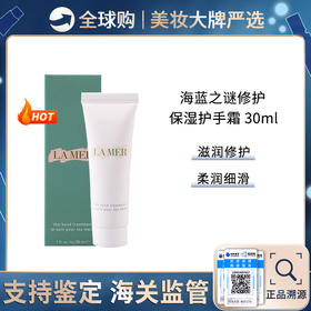 保税仓直邮  LA MER/海蓝之谜护手霜深层锁水柔皙双手提亮保湿30ml 新效期带盒