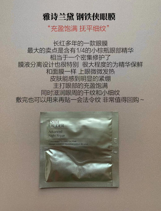 1/4罐小棕瓶眼精华！雅诗兰黛钢铁侠眼膜1对（26.6） 商品图3