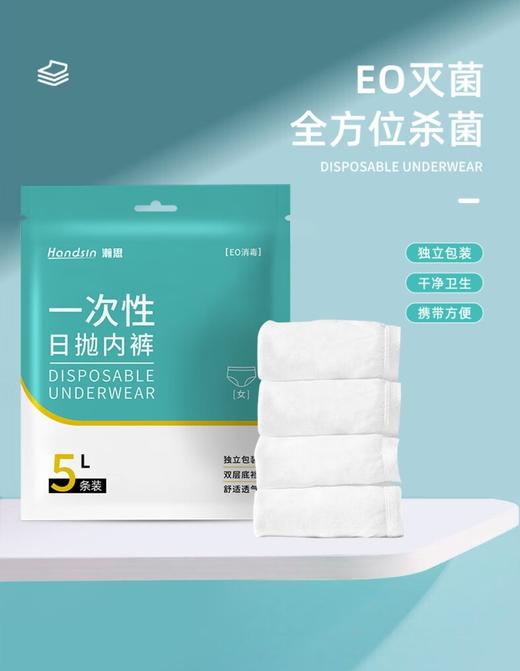 瀚思一次性女式日抛内裤XL码5条装 商品图0