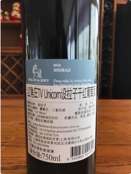 红角庄臻品 - 2018 Unicorn 设拉子干红葡萄酒，澳大利亚原瓶进口 商品图3