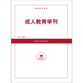 成人教育学刊