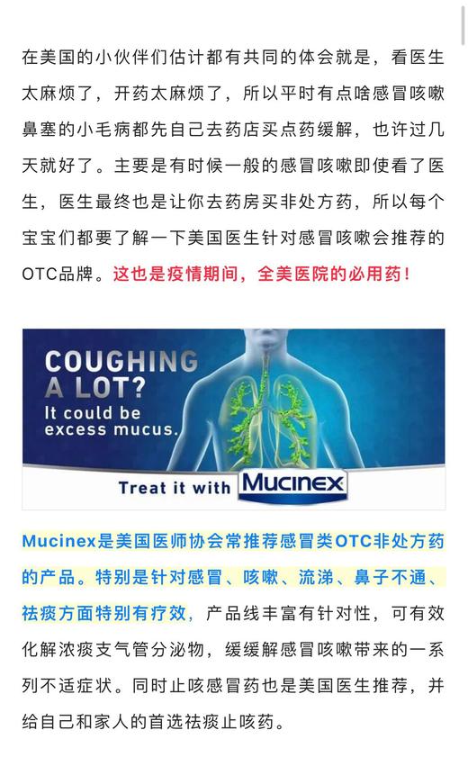 mucinex清痰止咳化痰 美国代购，无中文标签，介意慎拍 商品图13