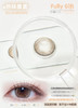 【半年抛】| 款式名字：热味像素FullyGift | 中直径14.2 着色13.5参考值  | 【同品牌多副更划算，可以咨询客服 】浅瞳美瞳 玻璃珠美瞳 自然美瞳 商品缩略图5
