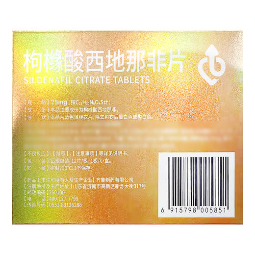 千威,枸橼酸西地那非片【25mg*12片】齐鲁制药 商品图3