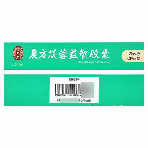 雷允上,复方苁蓉益智胶囊 【每粒装0.3g*12粒/板*3板/盒】 安徽雷允上 商品图3