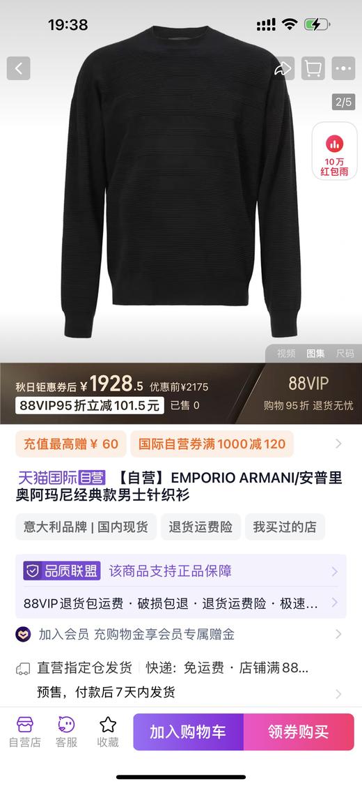 Emporio Armani阿玛尼男款针织毛衣正品保真 商品图6